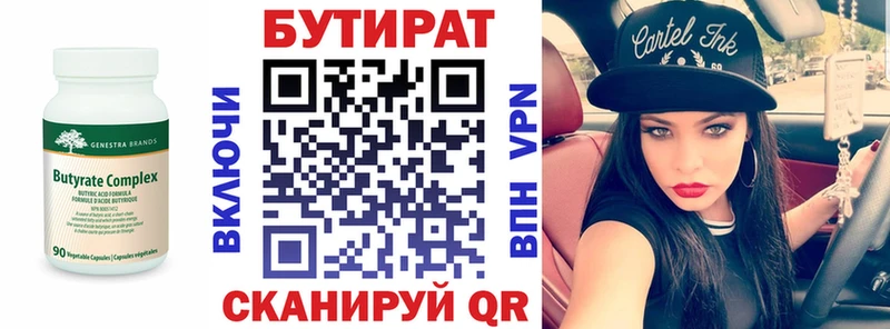 БУТИРАТ вода Алапаевск
